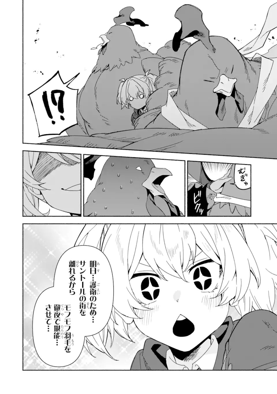 Arafoo Kenja no Isekai Seikatsu Nikki: Kimamana Isekai Kyoushi Life Chapter 92.1 4ページ
