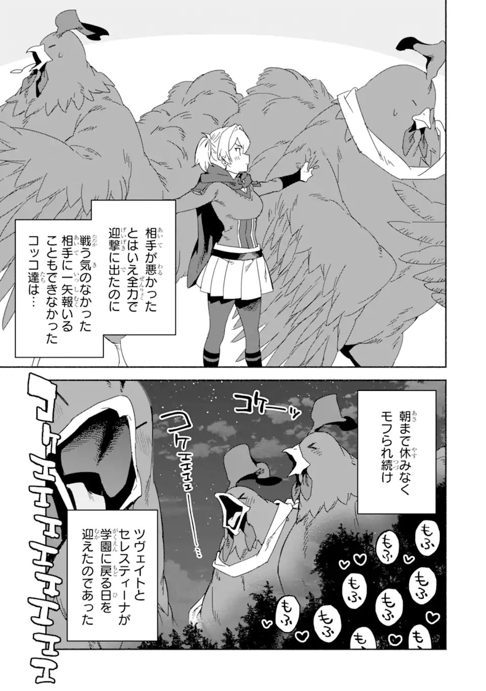 Arafoo Kenja no Isekai Seikatsu Nikki: Kimamana Isekai Kyoushi Life Chapter 92.1 5ページ