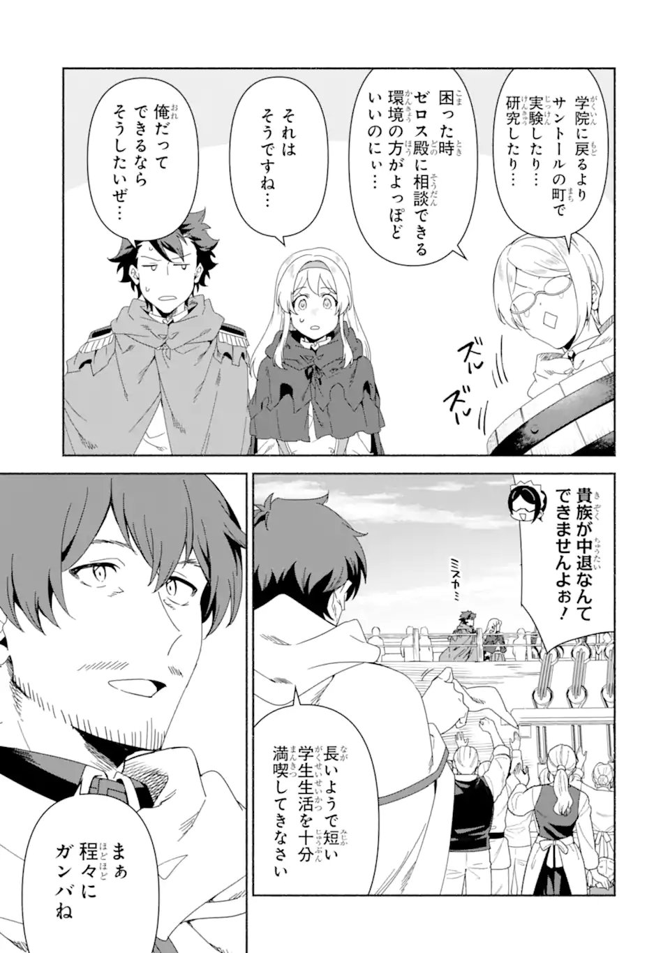 Arafoo Kenja no Isekai Seikatsu Nikki: Kimamana Isekai Kyoushi Life Chapter 92.1 7ページ