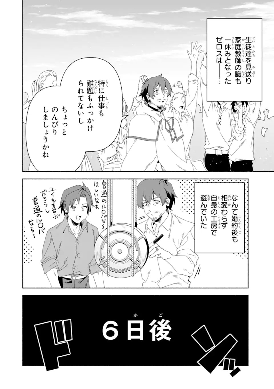 Arafoo Kenja no Isekai Seikatsu Nikki: Kimamana Isekai Kyoushi Life Chapter 92.1 8ページ