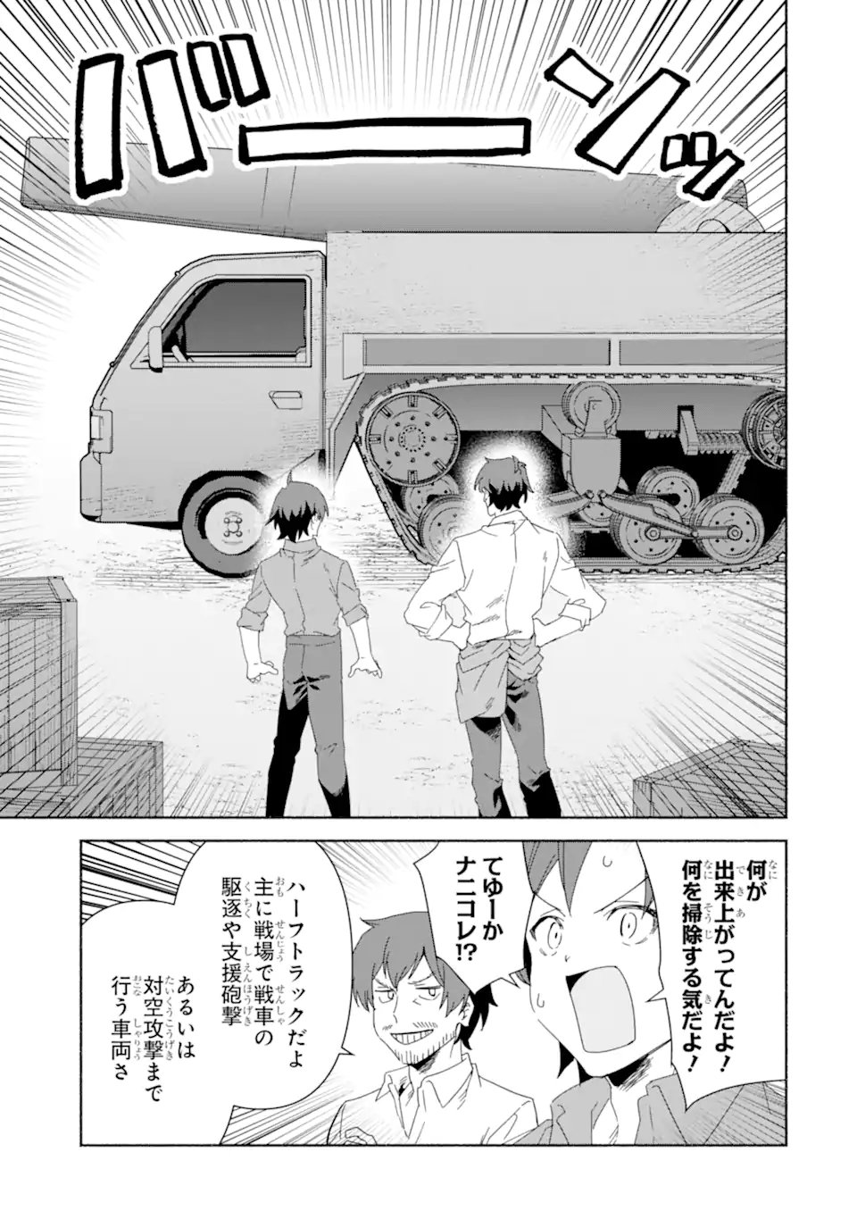 Arafoo Kenja no Isekai Seikatsu Nikki: Kimamana Isekai Kyoushi Life Chapter 92.1 9ページ