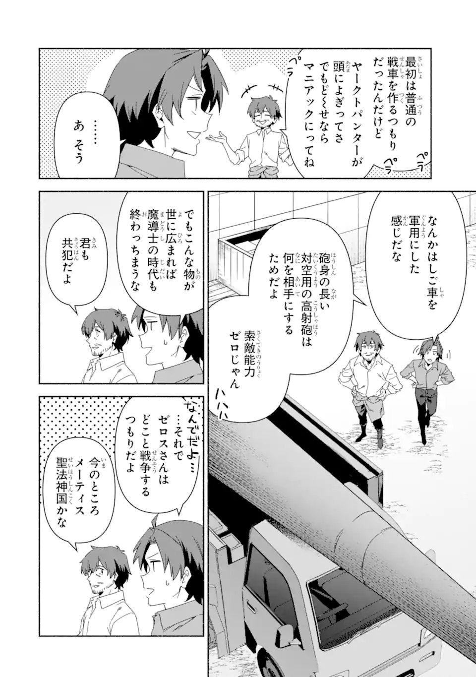 Arafoo Kenja no Isekai Seikatsu Nikki: Kimamana Isekai Kyoushi Life Chapter 92.1 10ページ