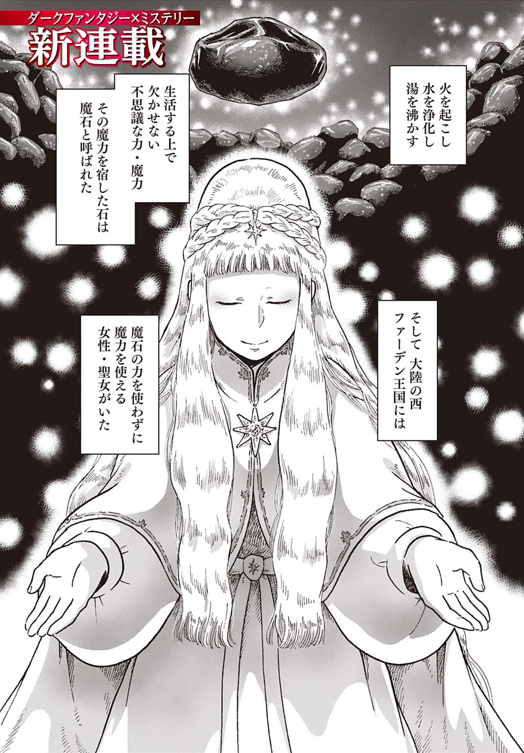Watashi ga Seijo-sama wo Koroshimashita Chapter 1 1ページ