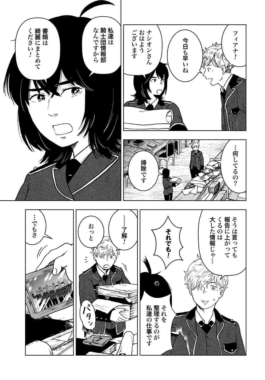 Watashi ga Seijo-sama wo Koroshimashita Chapter 1 11ページ