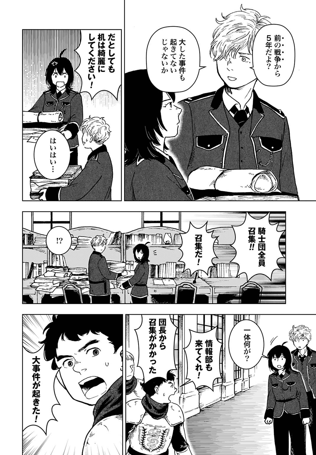 Watashi ga Seijo-sama wo Koroshimashita Chapter 1 12ページ