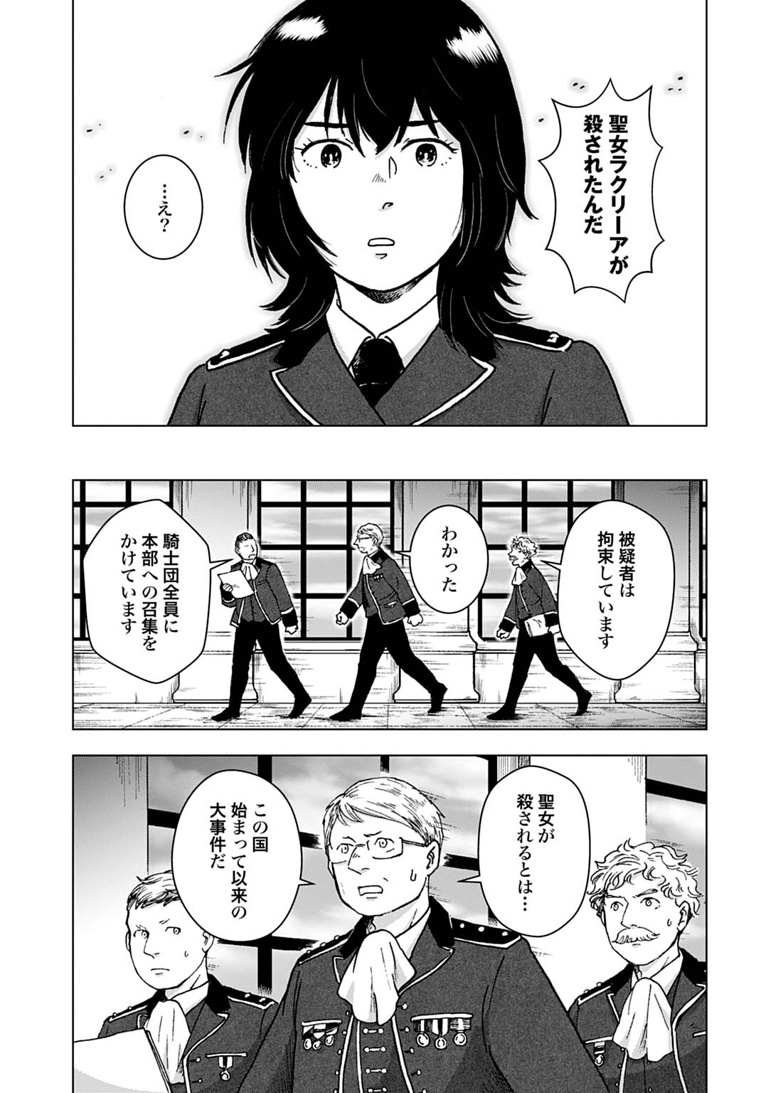 Watashi ga Seijo-sama wo Koroshimashita Chapter 1 13ページ