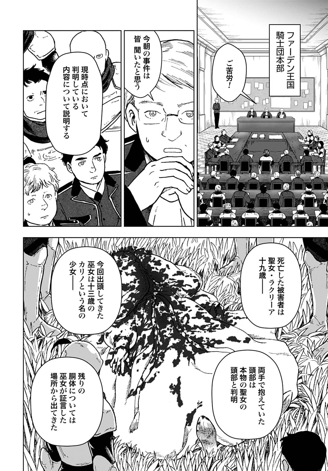 Watashi ga Seijo-sama wo Koroshimashita Chapter 1 14ページ