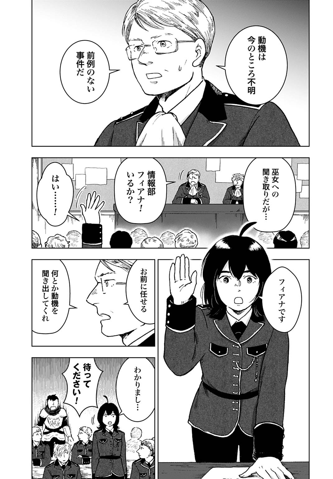 Watashi ga Seijo-sama wo Koroshimashita Chapter 1 15ページ