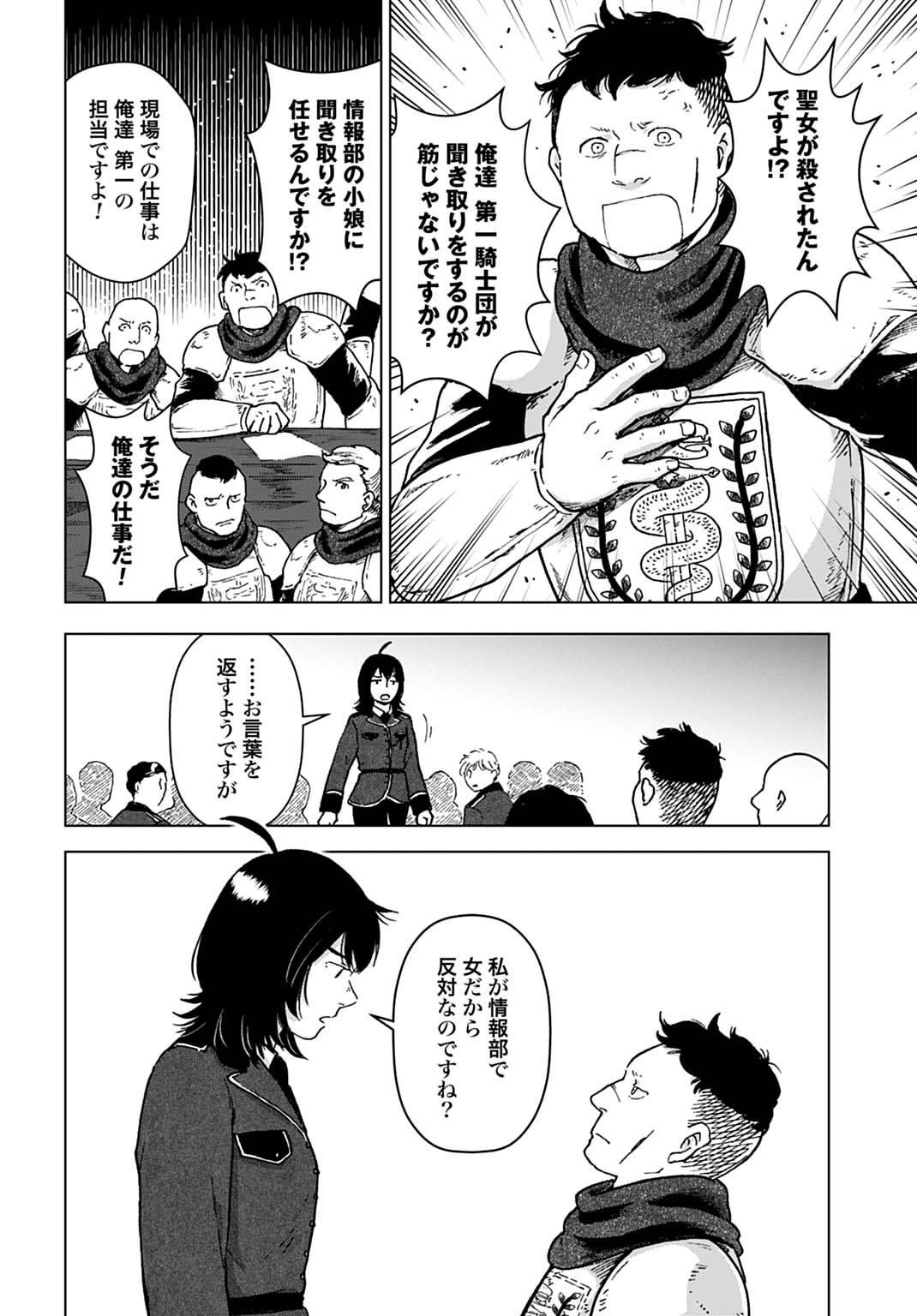 Watashi ga Seijo-sama wo Koroshimashita Chapter 1 16ページ