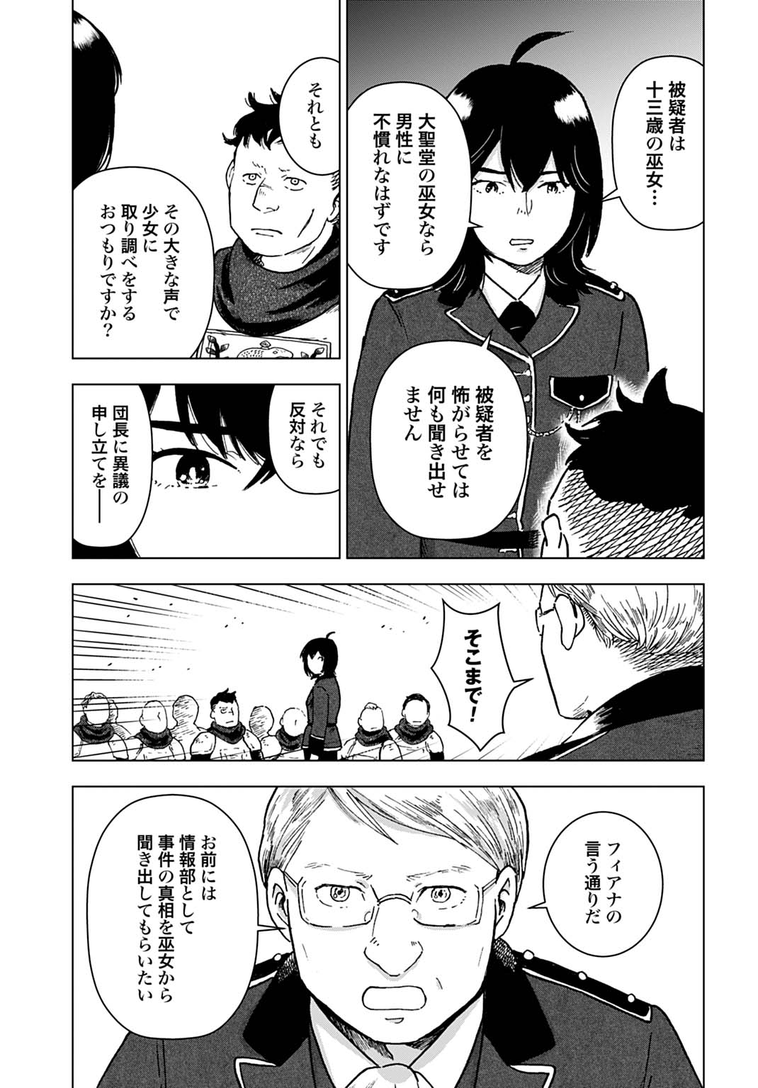 Watashi ga Seijo-sama wo Koroshimashita Chapter 1 17ページ