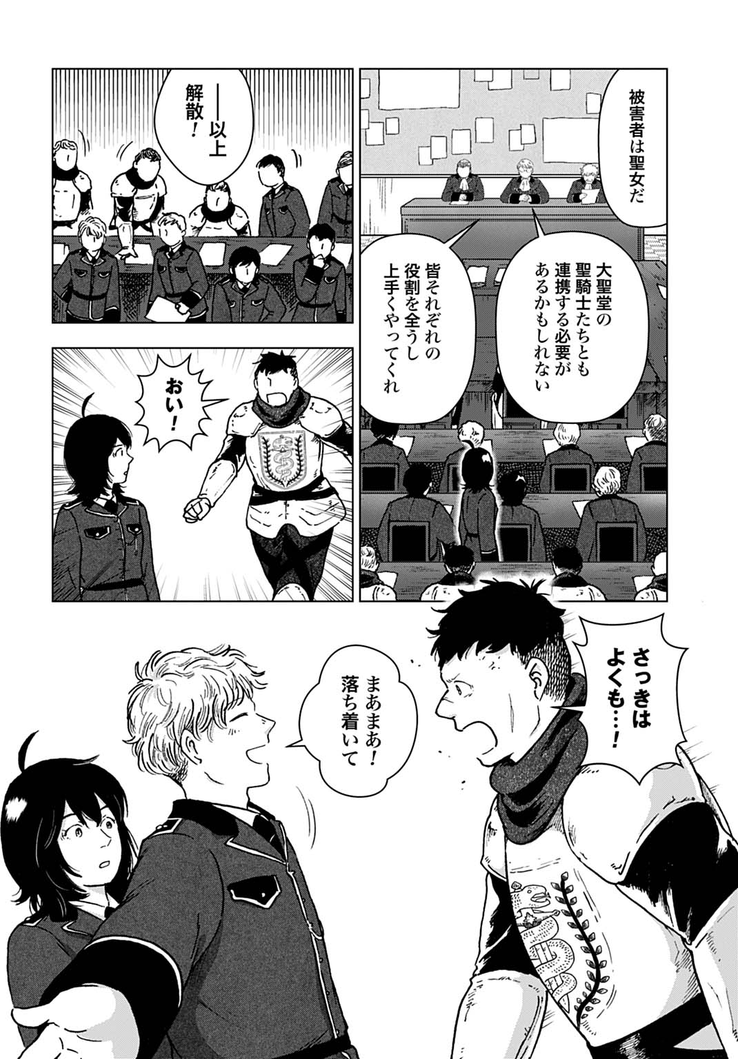 Watashi ga Seijo-sama wo Koroshimashita Chapter 1 18ページ
