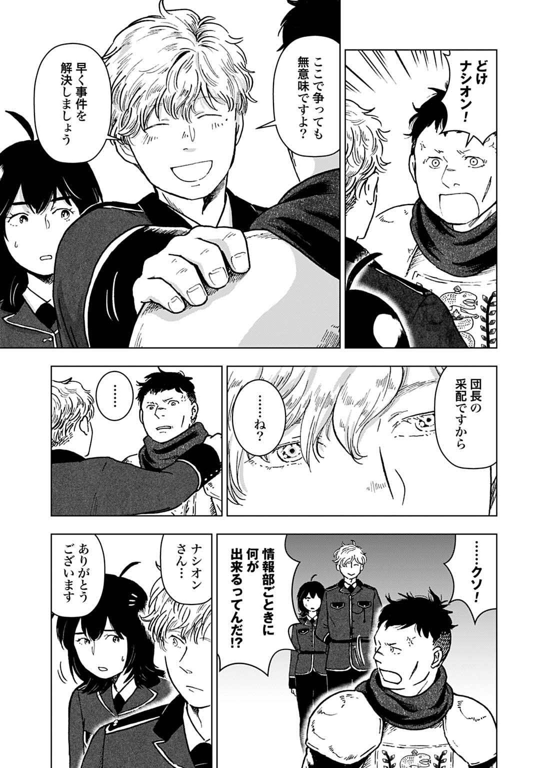 Watashi ga Seijo-sama wo Koroshimashita Chapter 1 19ページ