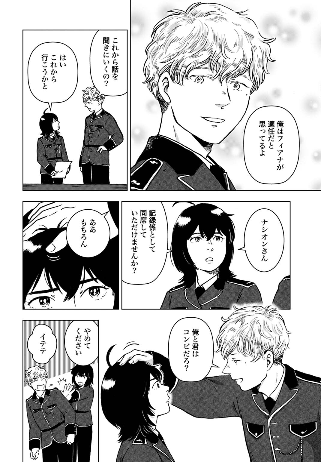 Watashi ga Seijo-sama wo Koroshimashita Chapter 1 20ページ