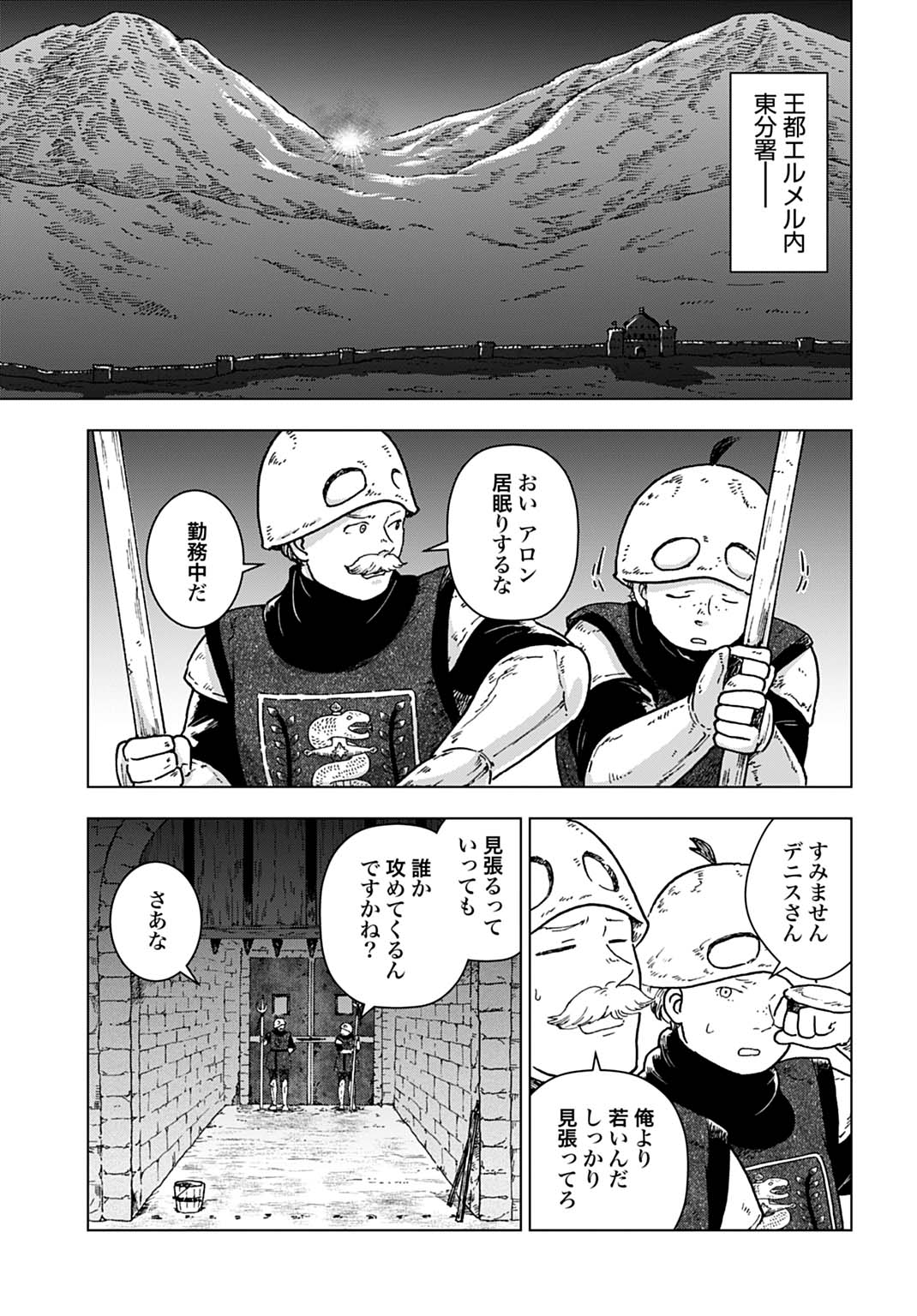 Watashi ga Seijo-sama wo Koroshimashita Chapter 1 3ページ