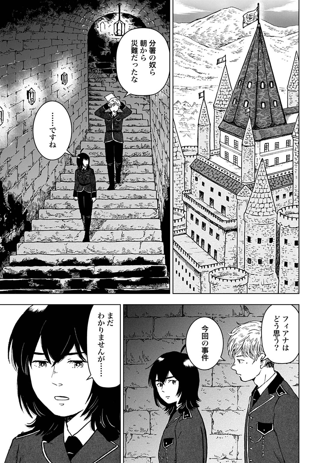 Watashi ga Seijo-sama wo Koroshimashita Chapter 1 21ページ