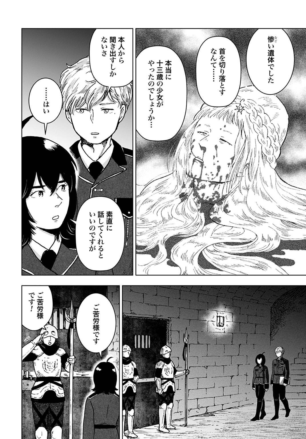 Watashi ga Seijo-sama wo Koroshimashita Chapter 1 22ページ