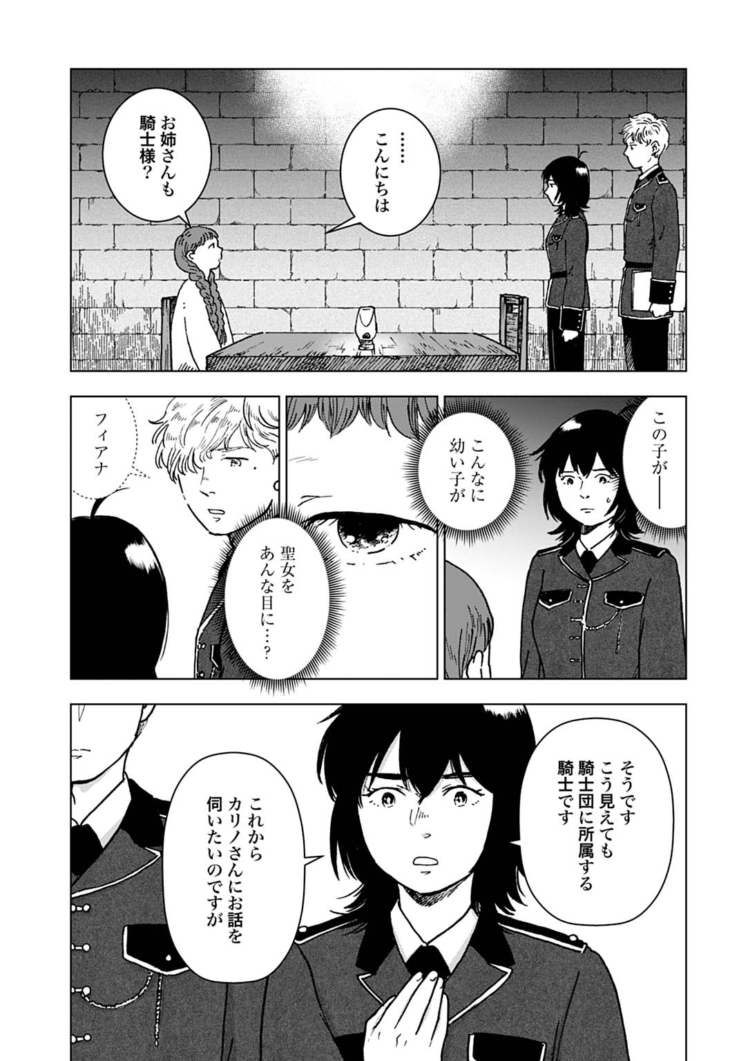 Watashi ga Seijo-sama wo Koroshimashita Chapter 1 25ページ