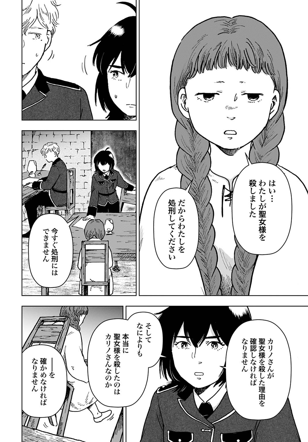 Watashi ga Seijo-sama wo Koroshimashita Chapter 1 26ページ