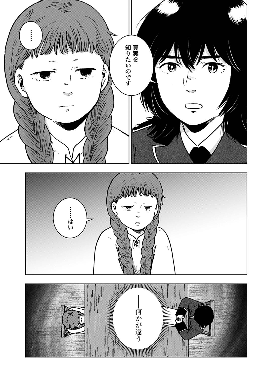 Watashi ga Seijo-sama wo Koroshimashita Chapter 1 27ページ