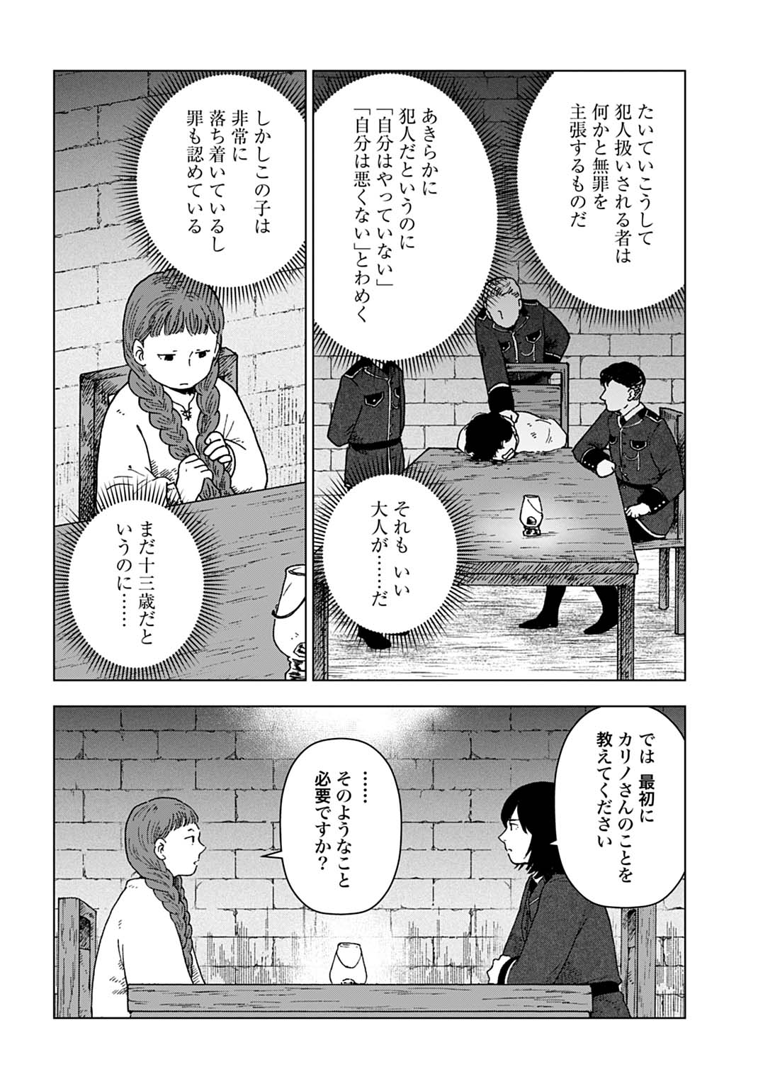 Watashi ga Seijo-sama wo Koroshimashita Chapter 1 28ページ