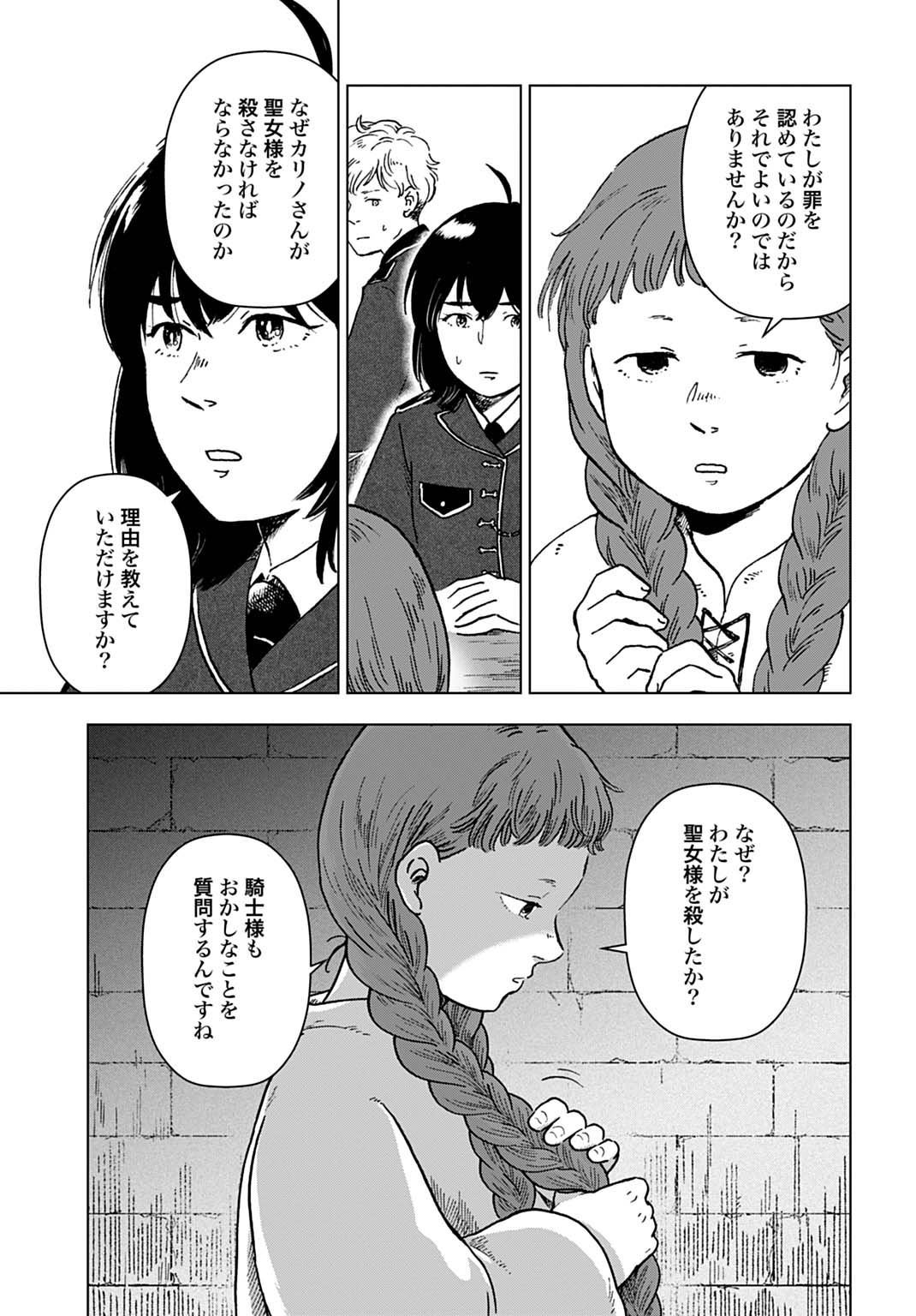 Watashi ga Seijo-sama wo Koroshimashita Chapter 1 29ページ