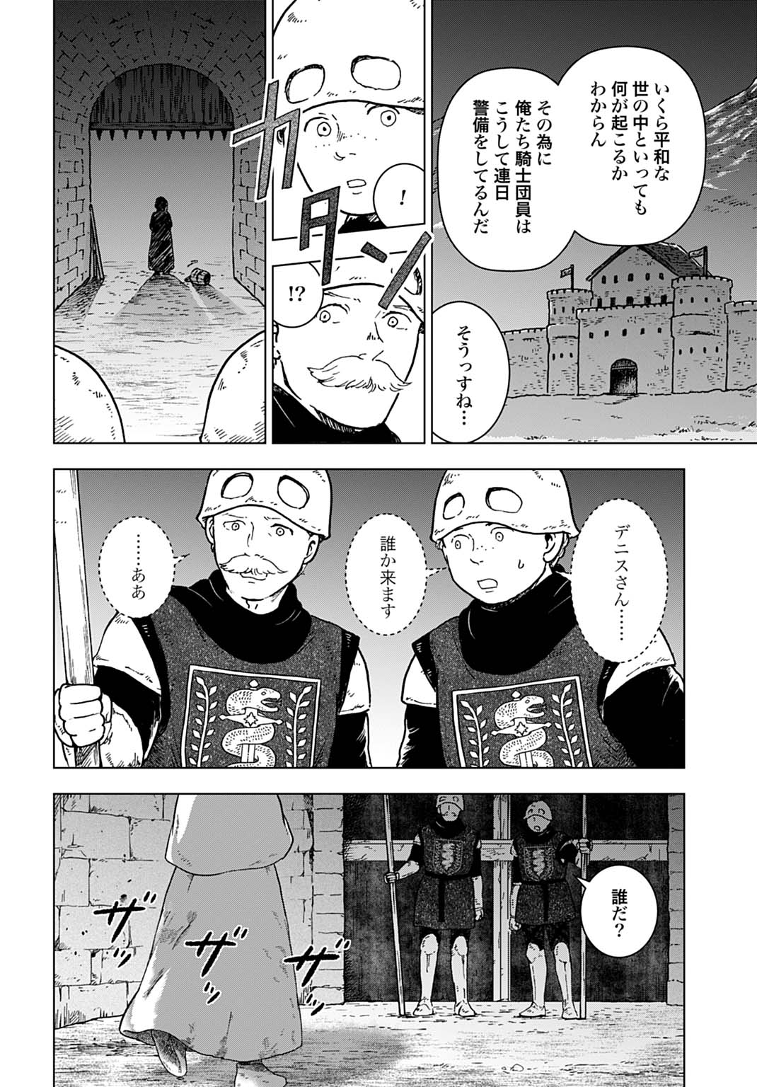 Watashi ga Seijo-sama wo Koroshimashita Chapter 1 4ページ