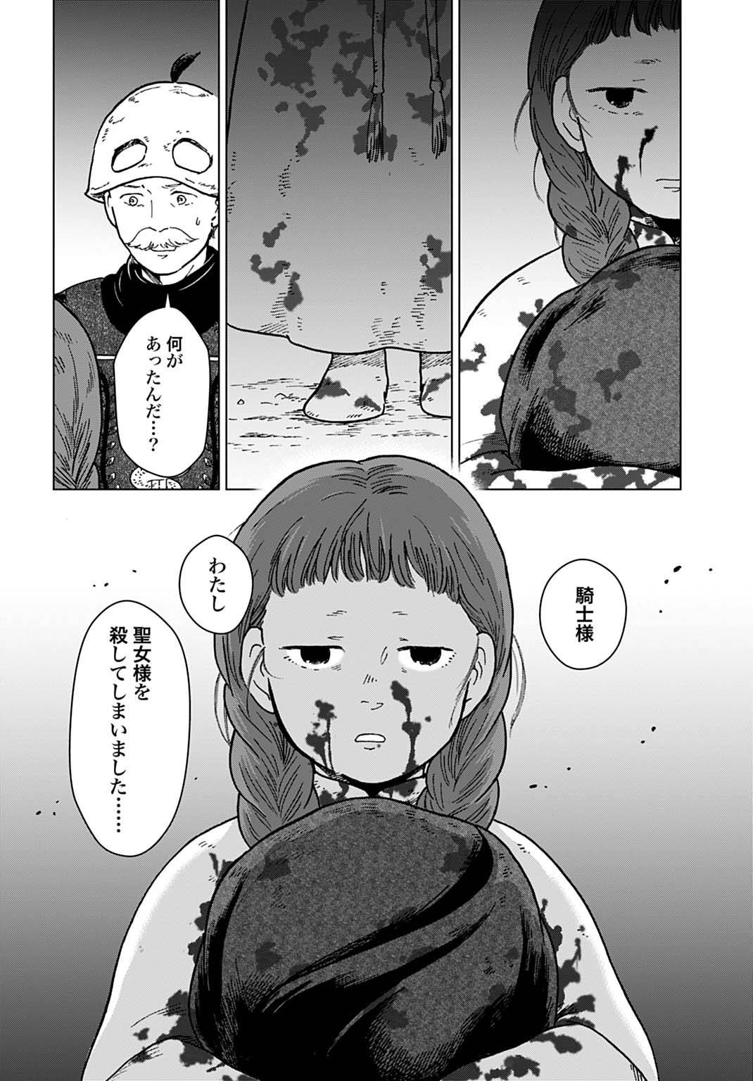 Watashi ga Seijo-sama wo Koroshimashita Chapter 1 6ページ