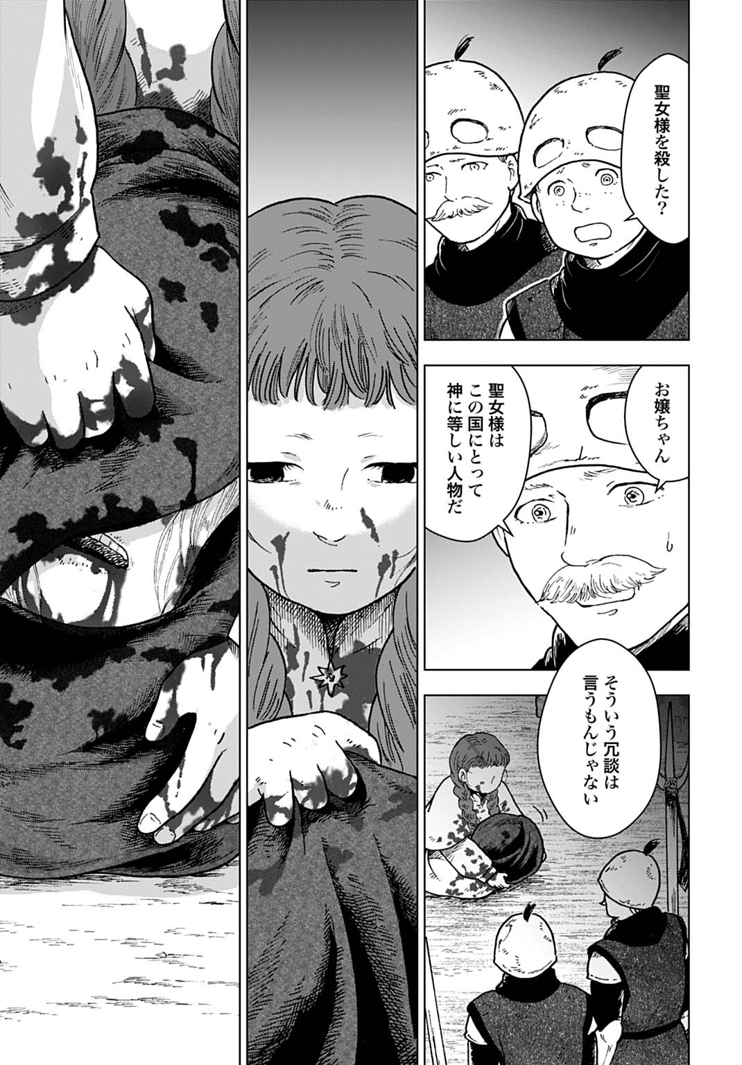 Watashi ga Seijo-sama wo Koroshimashita Chapter 1 7ページ