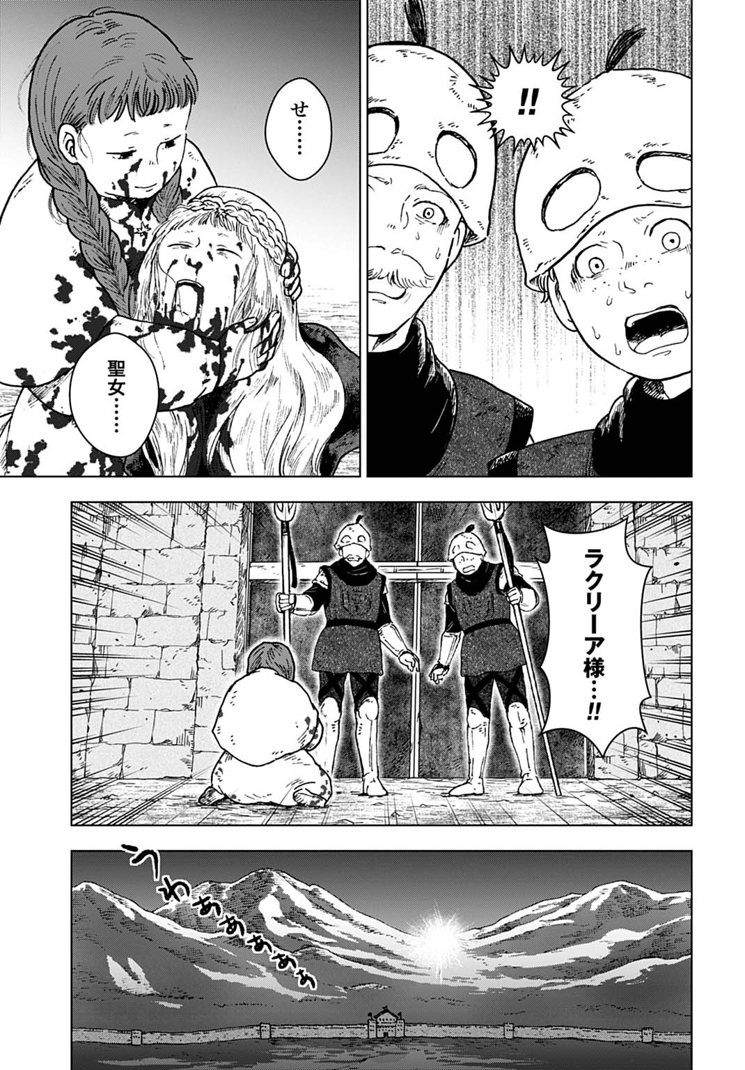 Watashi ga Seijo-sama wo Koroshimashita Chapter 1 9ページ