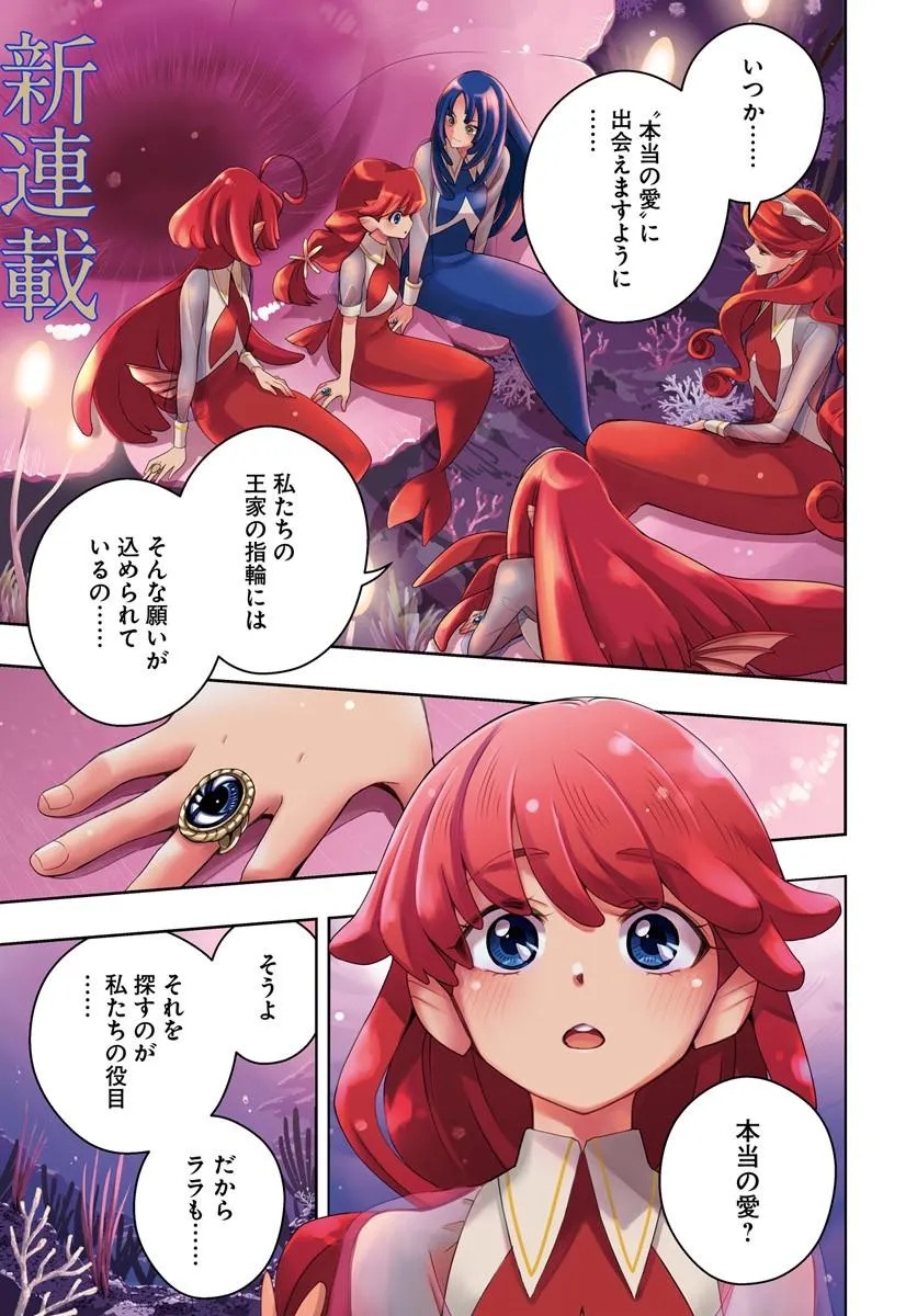 Sayonara Lara Chapter 1 1ページ