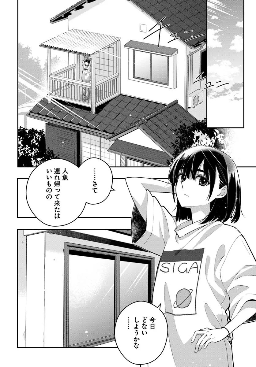 Sayonara Lara Chapter 1 14ページ