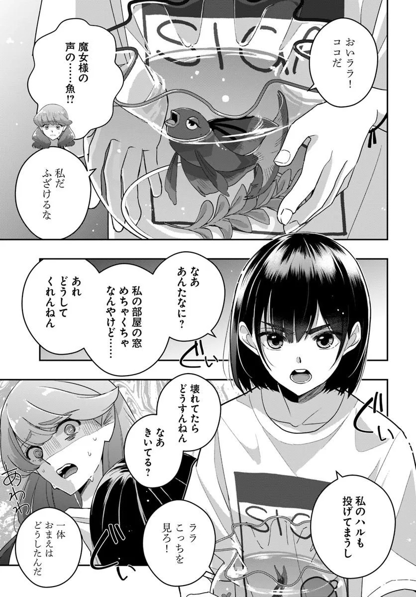 Sayonara Lara Chapter 1 19ページ