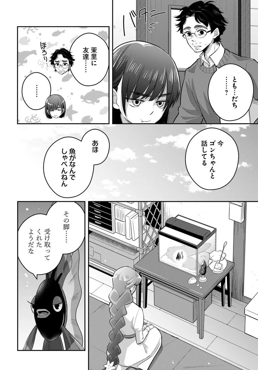 Sayonara Lara Chapter 1 22ページ