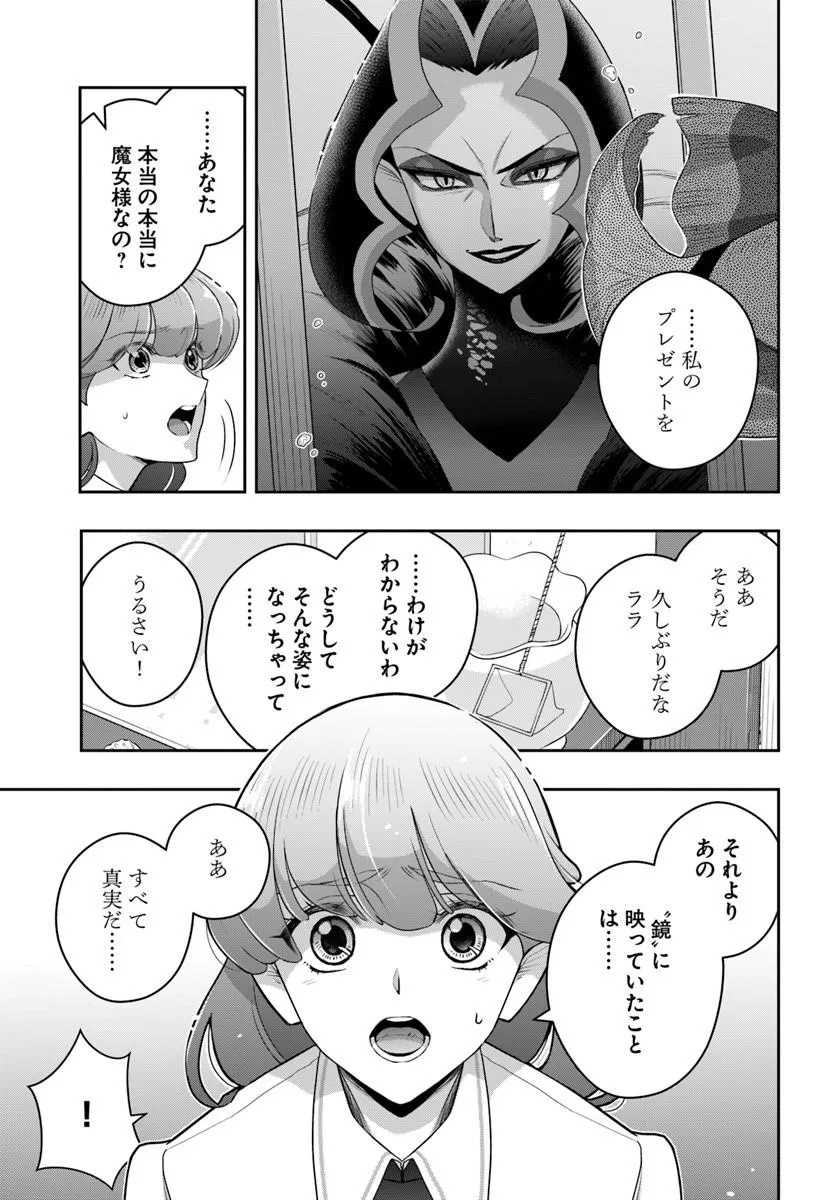 Sayonara Lara Chapter 1 23ページ