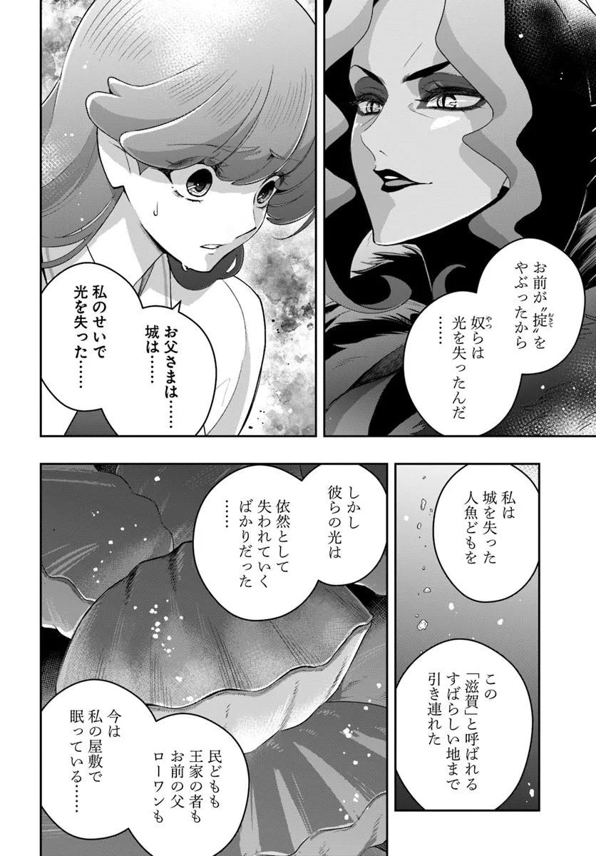Sayonara Lara Chapter 1 24ページ