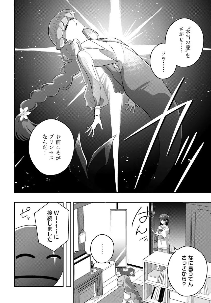 Sayonara Lara Chapter 1 26ページ