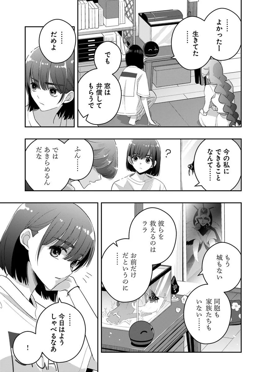 Sayonara Lara Chapter 1 27ページ