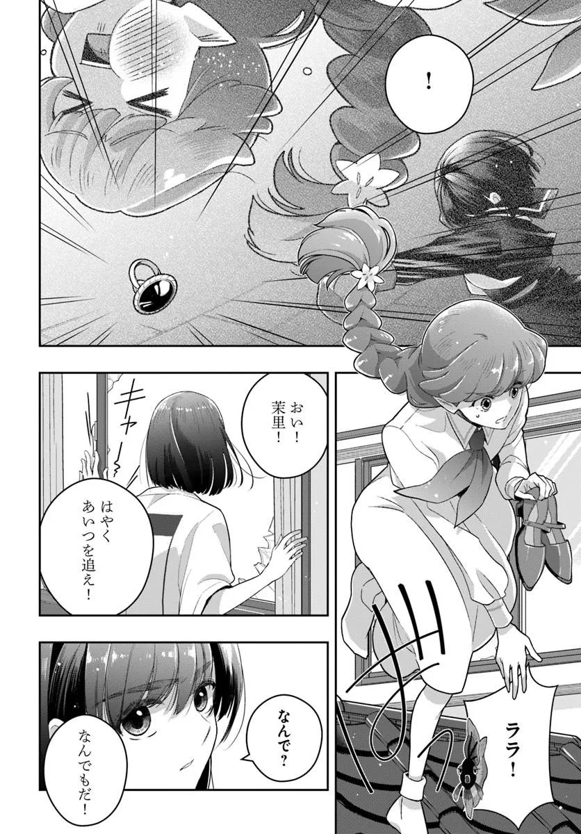 Sayonara Lara Chapter 1 30ページ