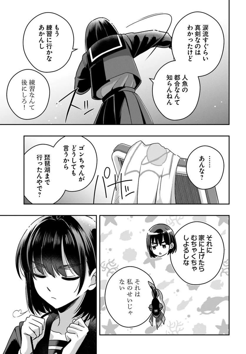 Sayonara Lara Chapter 1 31ページ