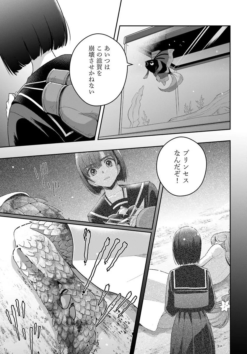 Sayonara Lara Chapter 1 33ページ
