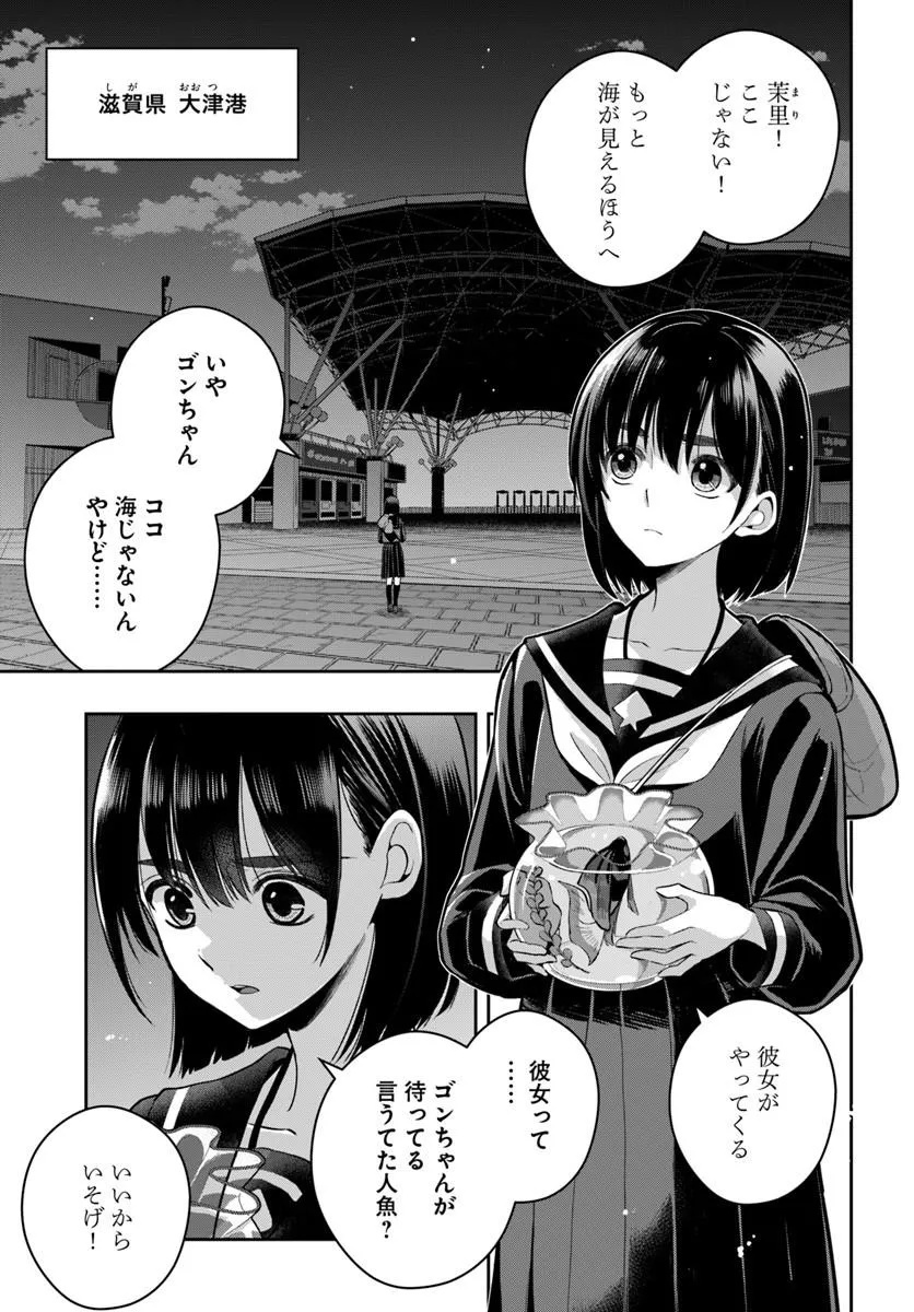 Sayonara Lara Chapter 1 5ページ