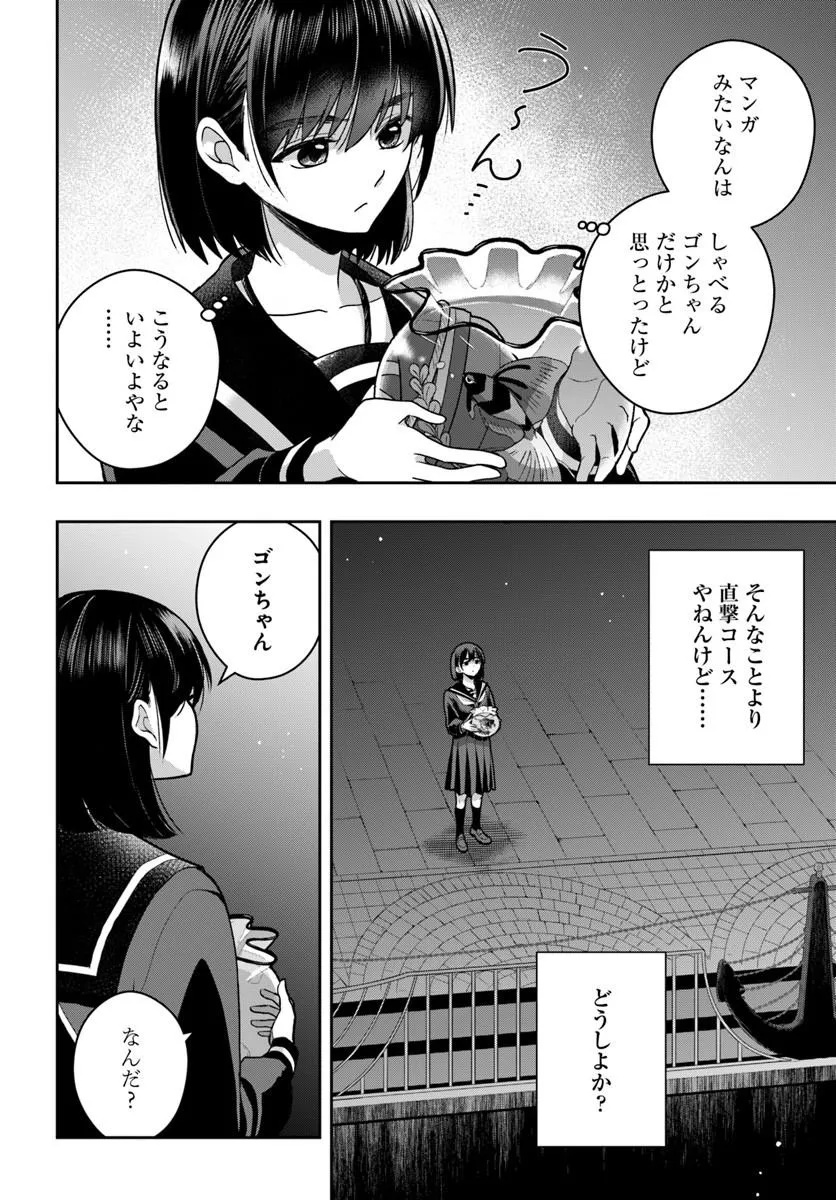 Sayonara Lara Chapter 1 8ページ