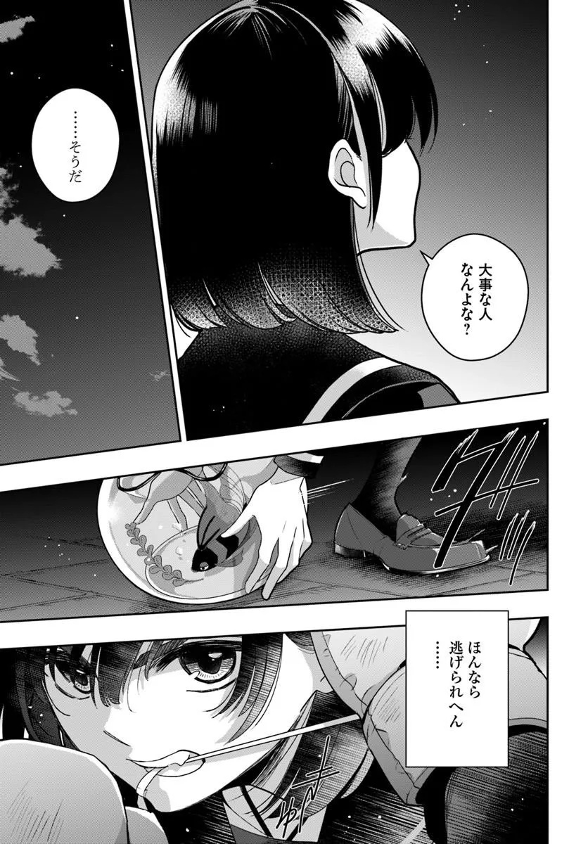 Sayonara Lara Chapter 1 9ページ