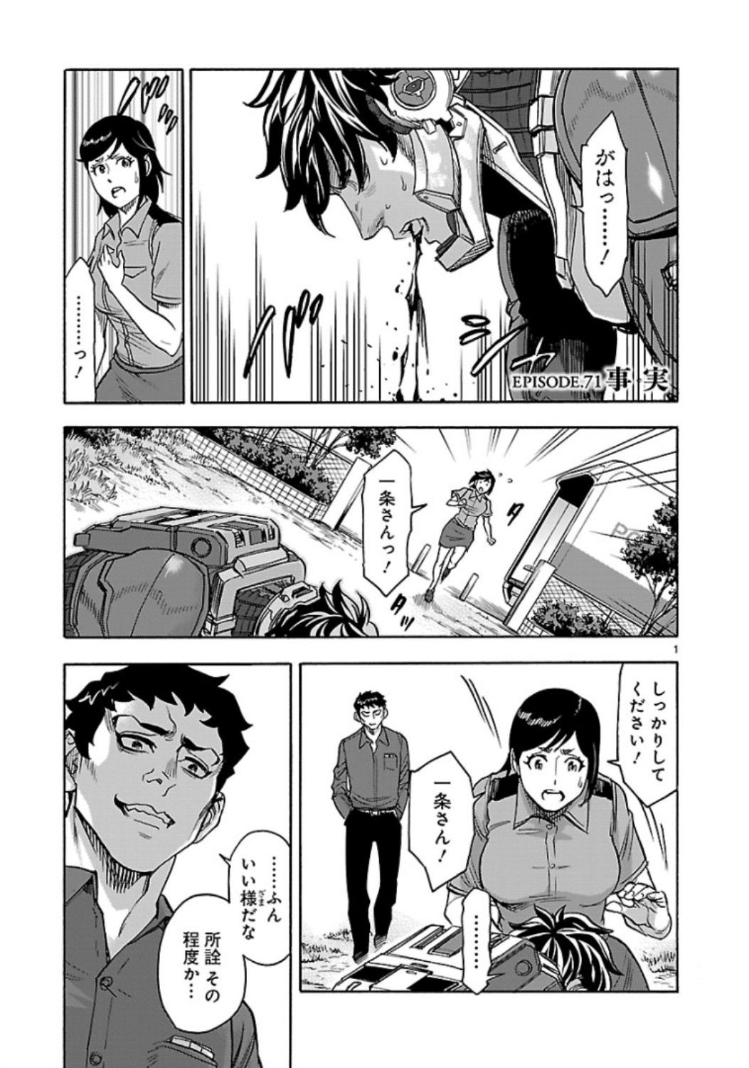 Kamen Rider Kuuga Chapter 71 1ページ
