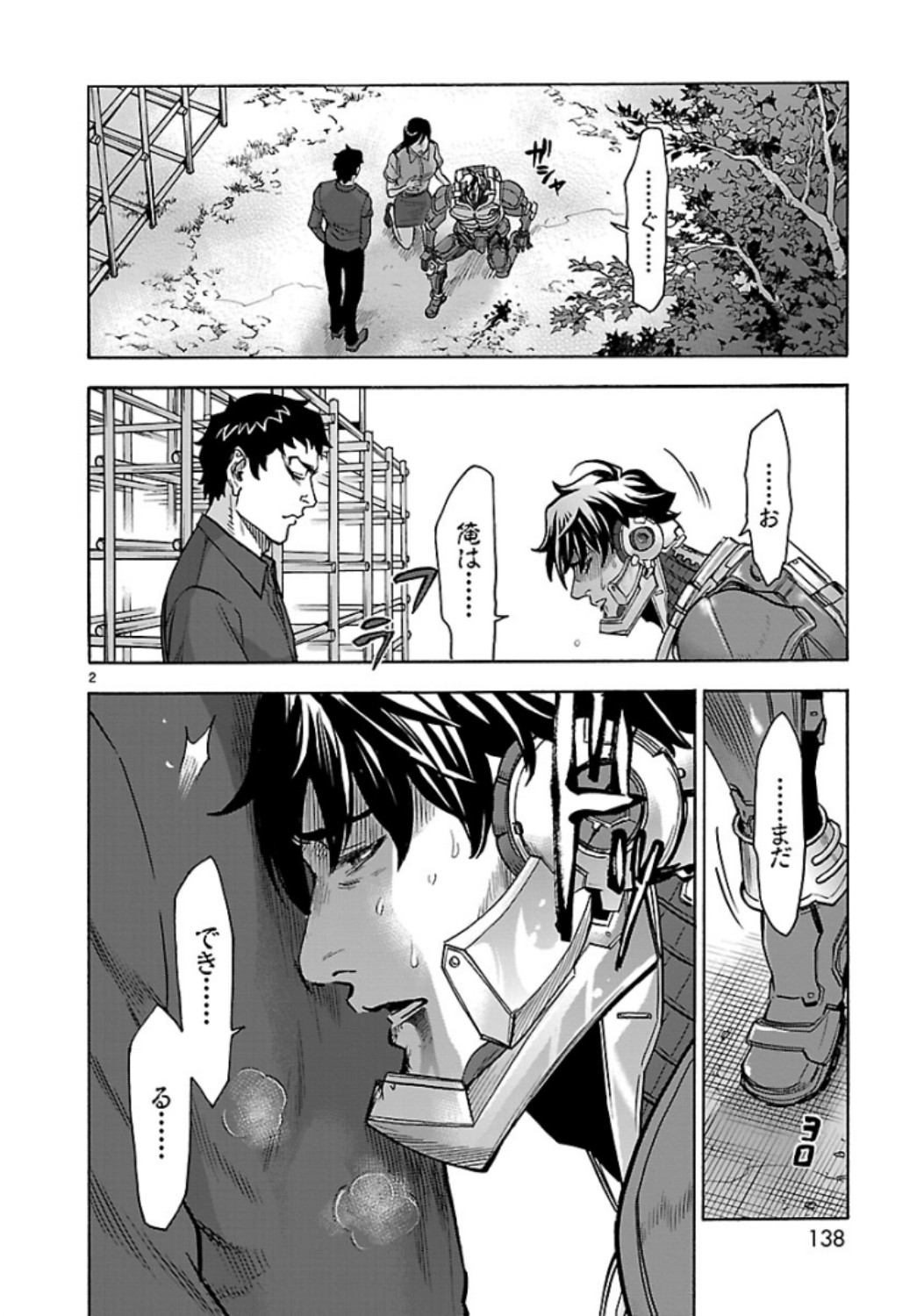 Kamen Rider Kuuga Chapter 71 2ページ