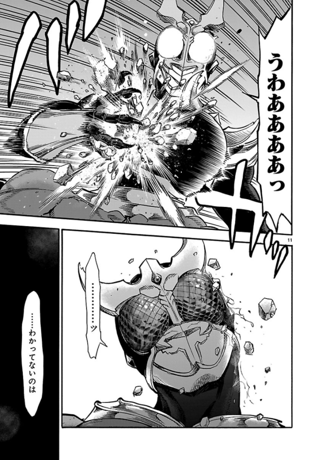 Kamen Rider Kuuga Chapter 71 11ページ