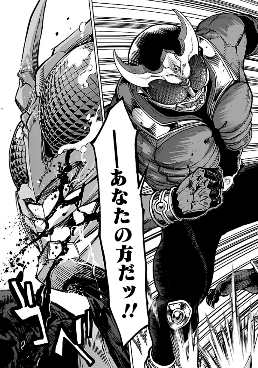 Kamen Rider Kuuga Chapter 71 13ページ