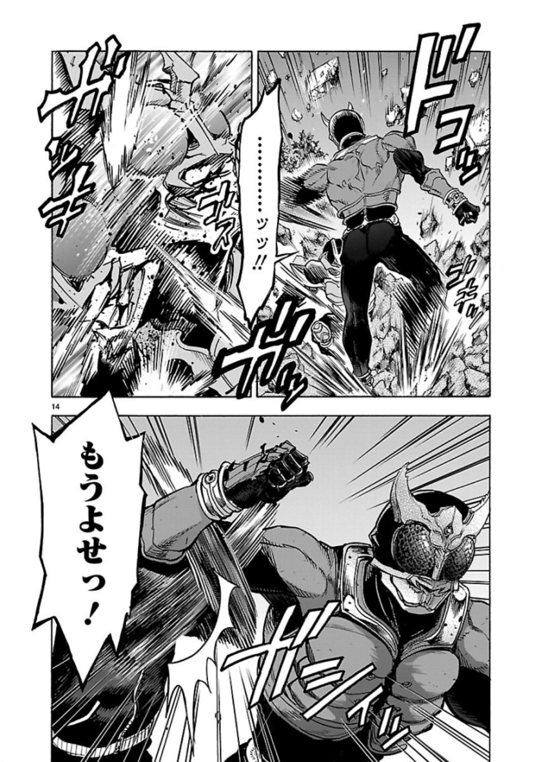 Kamen Rider Kuuga Chapter 71 14ページ