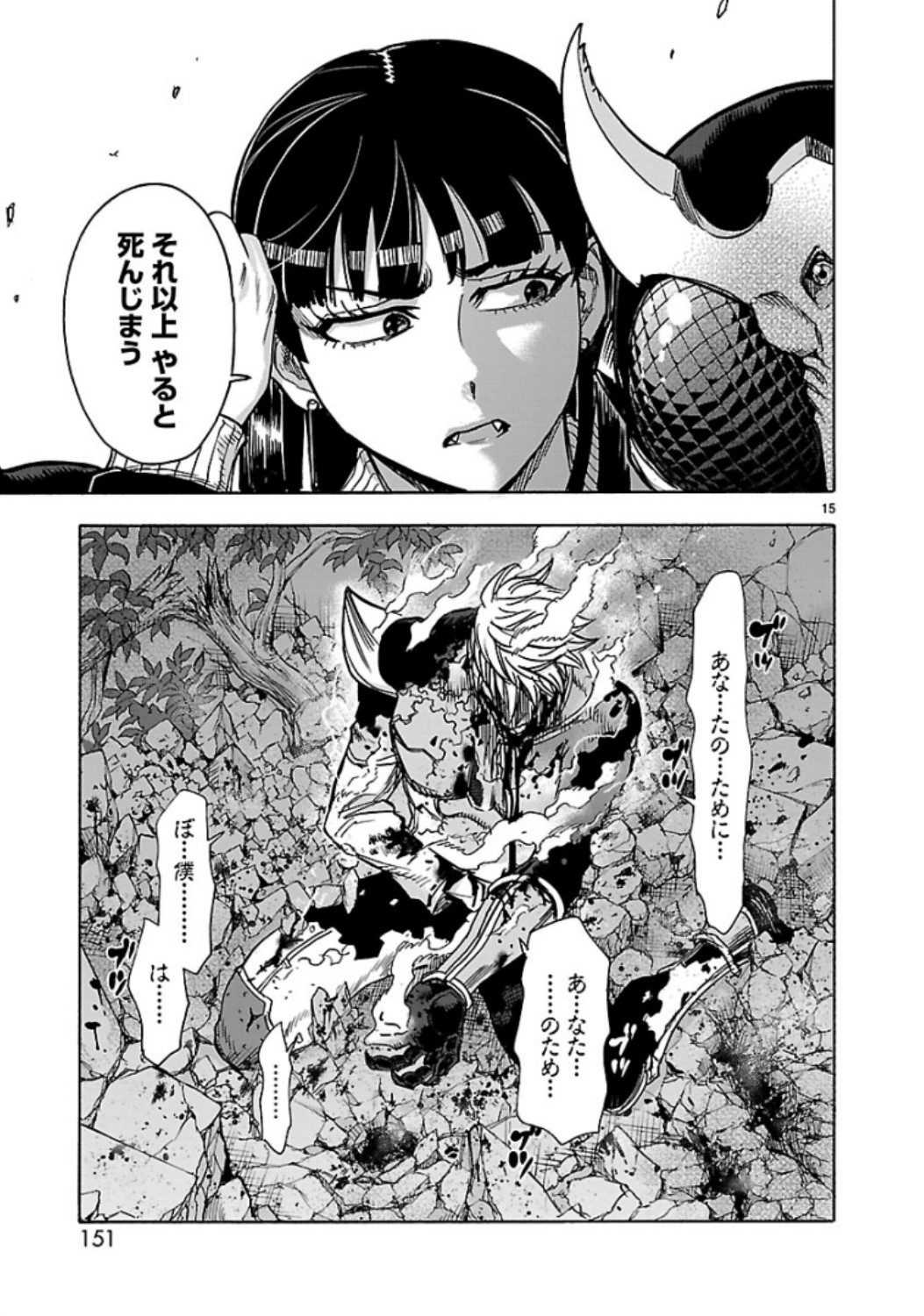 Kamen Rider Kuuga Chapter 71 15ページ
