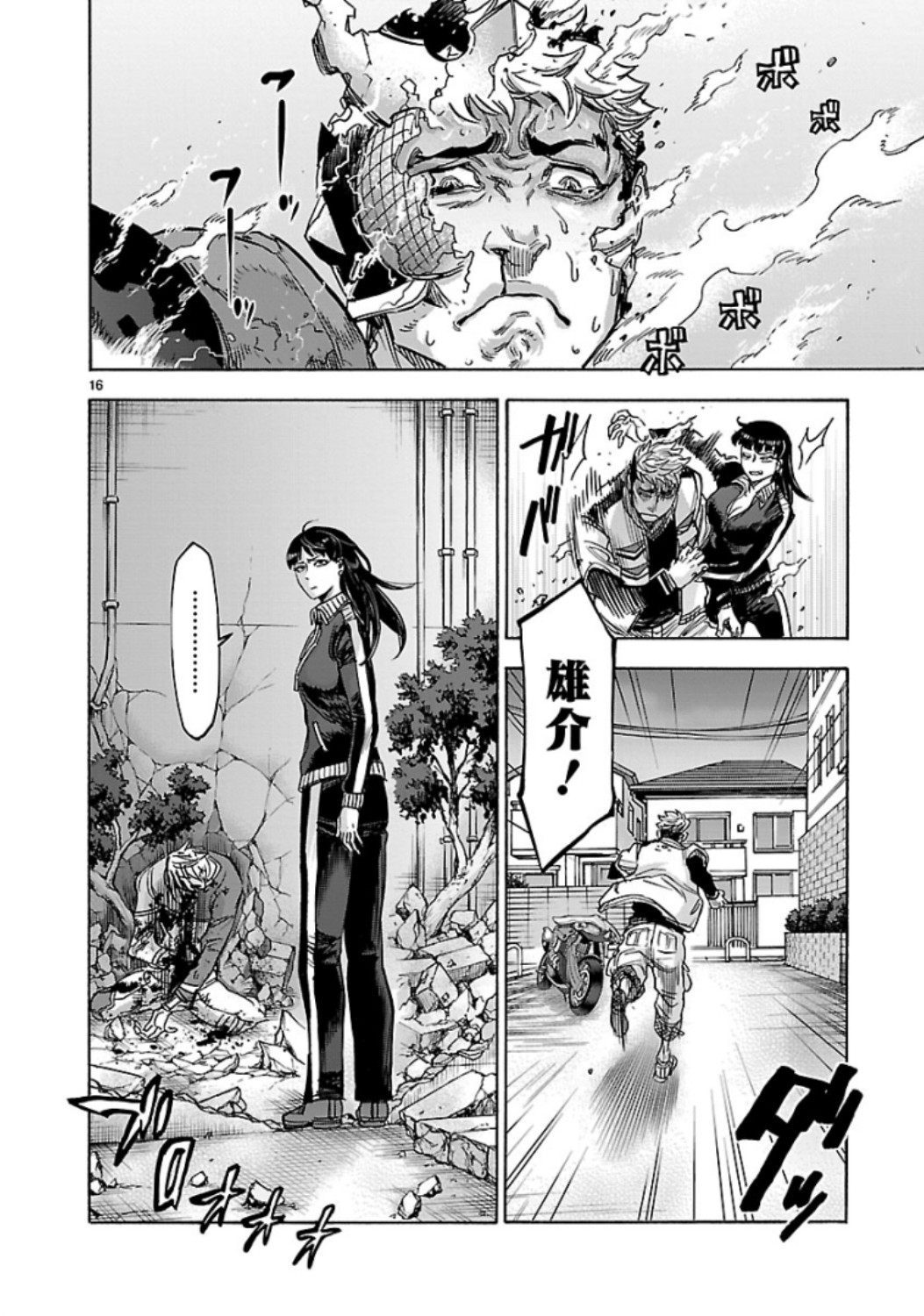 Kamen Rider Kuuga Chapter 71 16ページ